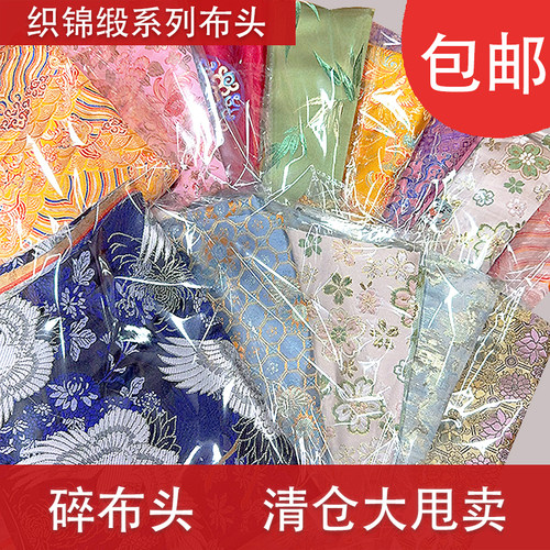 特价织锦缎碎布头香囊香包面料