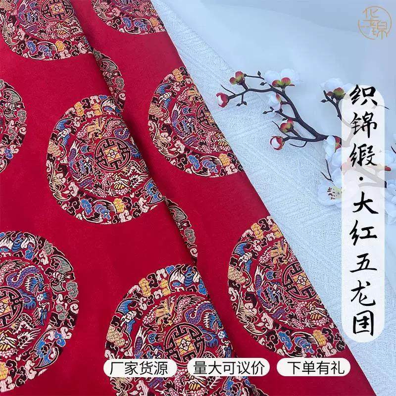 大红五龙福团织锦缎提花面料红木坐垫靠枕礼盒装饰手工丝绸布料,居家布艺,海绵垫/布料/面料/手工diy,淘宝优惠券,粉丝福利购,淘宝优惠卷