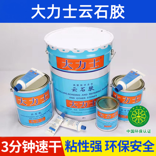 大力士云石胶强力型大理石胶防水白黑色瓷砖修补胶水石头胶结构胶