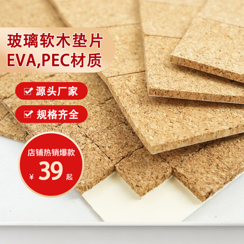 玻璃软木垫满5箱减100免费拿样