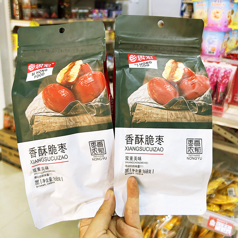零食推荐思宏香酥脆枣水果干制品灰枣河北沧州特产小吃休闲食品