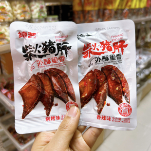 绝艺柴火猪肝湖南特产香辣味独立小包装休闲零食开袋即食办公室馋