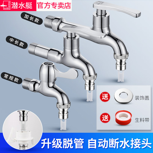 全自动洗衣机潜水艇拖把池龙头