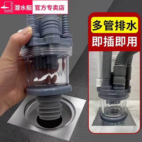 潜水艇地漏PVC排水管多功能
