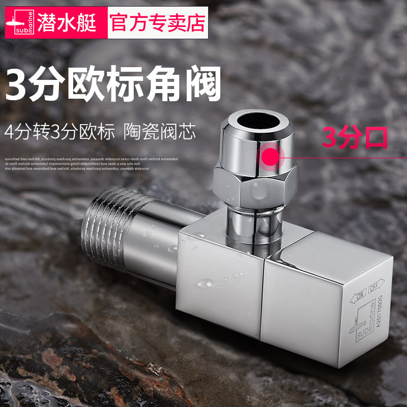 潜水艇欧标3分角阀全铜四分转三分角阀高仪卫浴进水龙头角阀