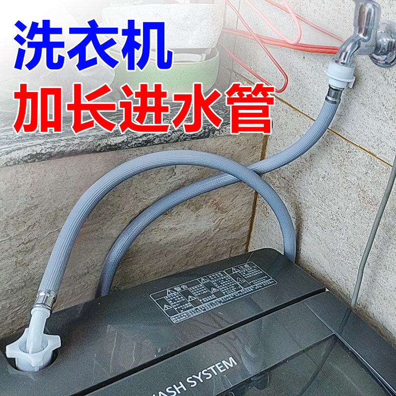 洗衣机加长进水管对接头全自动老式洗衣机软管进水管延长管卡扣式