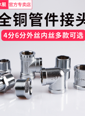 ppr水管接头三通水管6分转4分软管变径弯头内丝水暖三通直接外丝