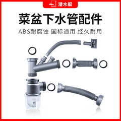 潜水艇厨房菜盆下水管配件三通菜盆加长下水管密封垫防臭密封圈