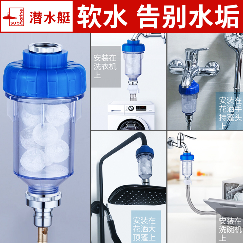 潜水艇洗衣机专用阻垢剂过滤器