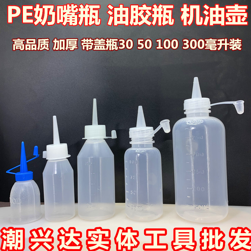 带盖工业用塑料瓶尖嘴壶小油壶