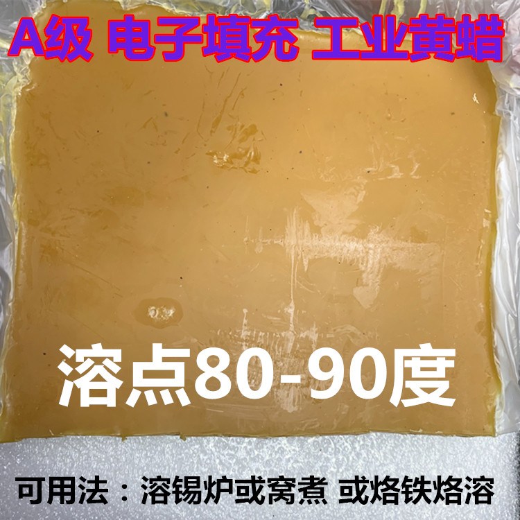 耐高温绝缘蜡电子黄蜡工业蜡环保