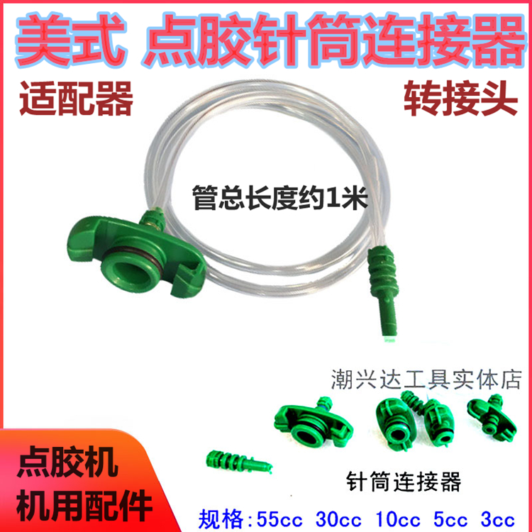 点胶机适配器针桶连接管工业针筒转接头密封圈3CC5CC10CC30CC55CC