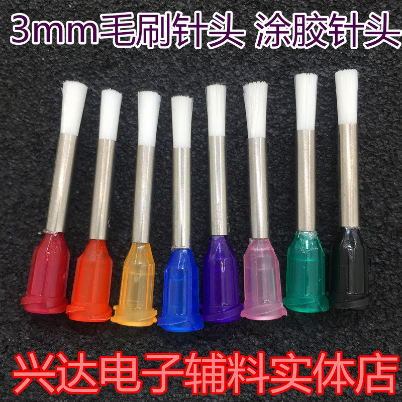 3mm毛刷针头点胶耗材配件