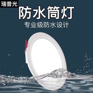 筒灯户外 防水筒灯浴室洗浴中心室外专用铝壳防雾防潮卫生间嵌入式