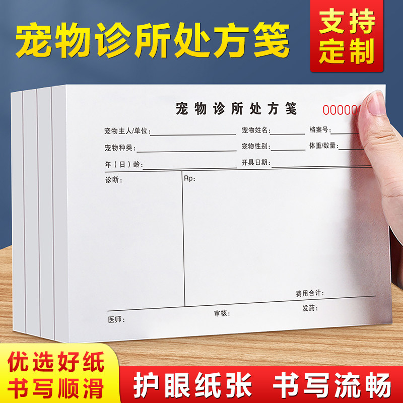 宠物处方笺诊所畜牧兽医检查单兽用兽药记录本动物治疗医用处方签