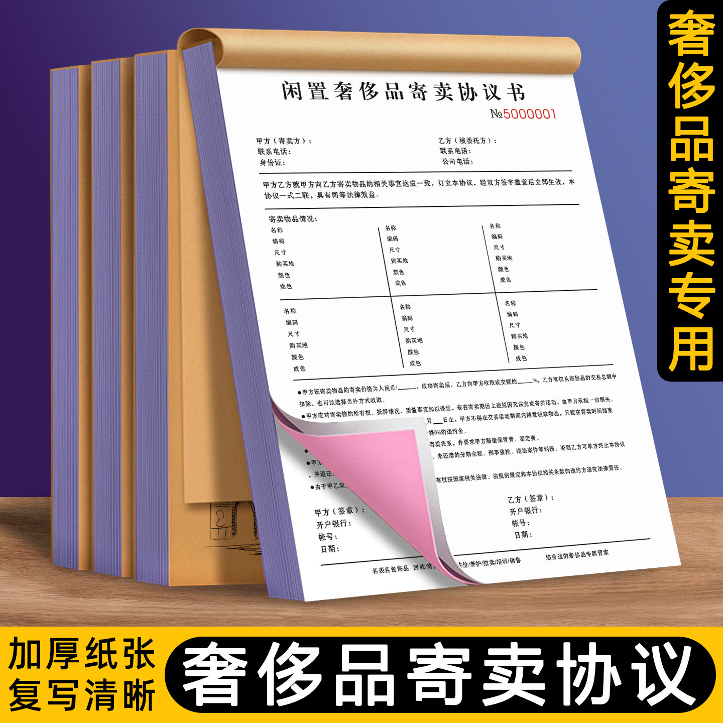 【奢侈品寄卖协议】免费设计