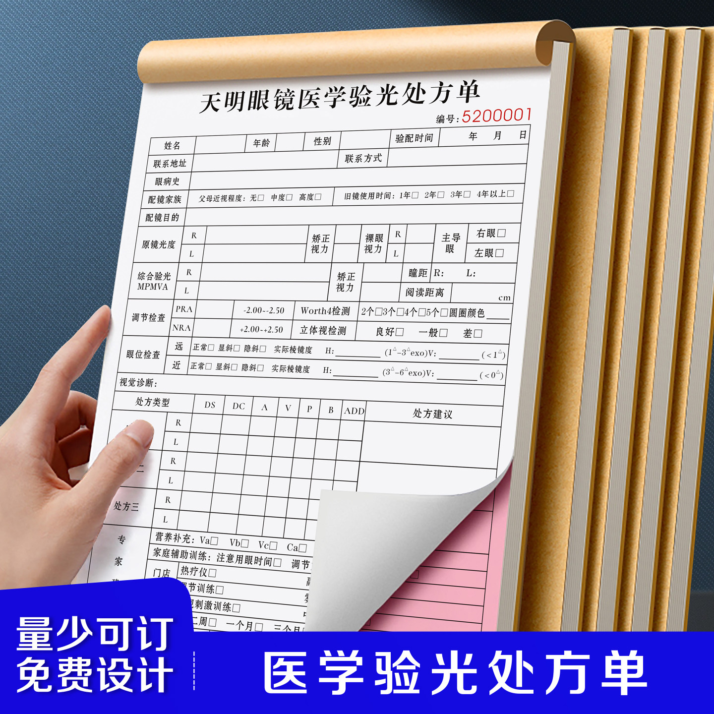 【医学验光处方单】视光检测验配销售单配镜中心视力检查定配单据