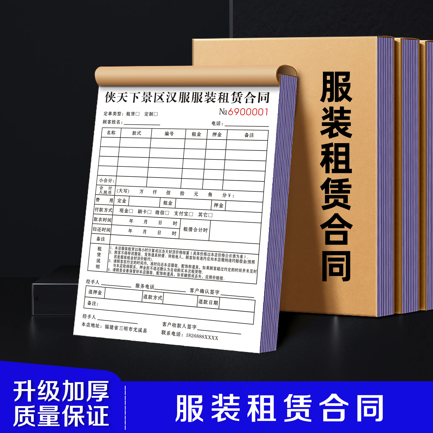 【服装租赁合同】汉服化妆造型妆造单服饰租用协议婚纱摄影预约单