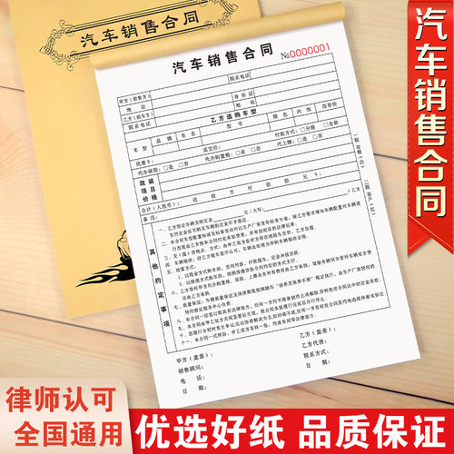 【免责条款】汽车销售合同定制