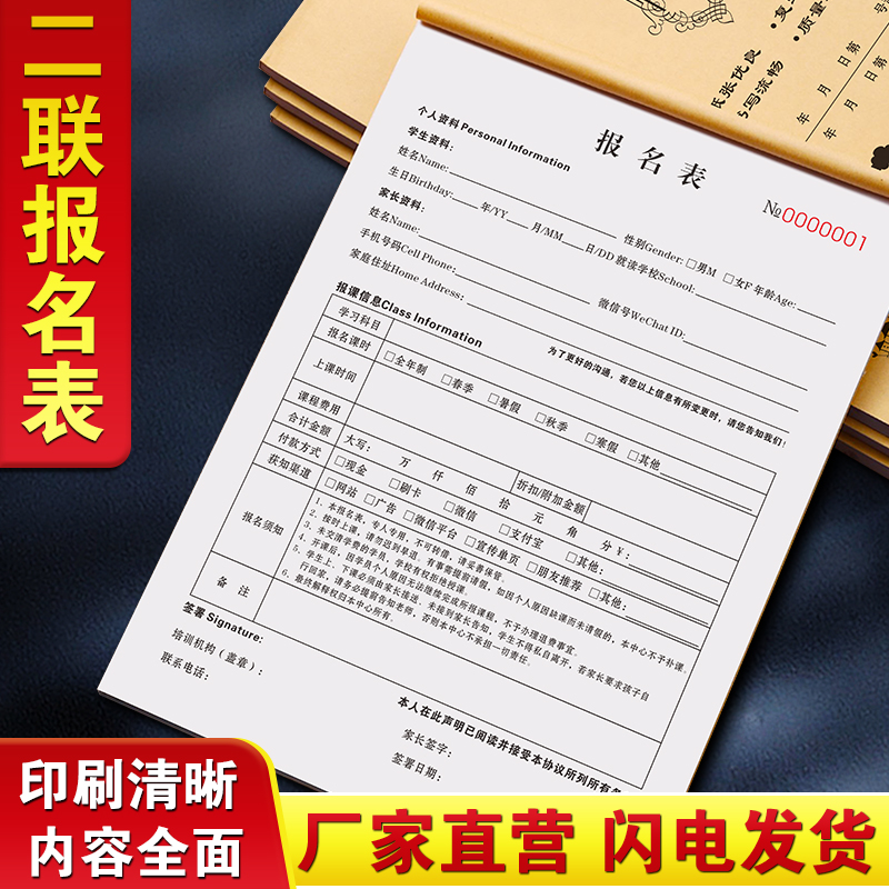 【升级条款】学员报名表单据定制
