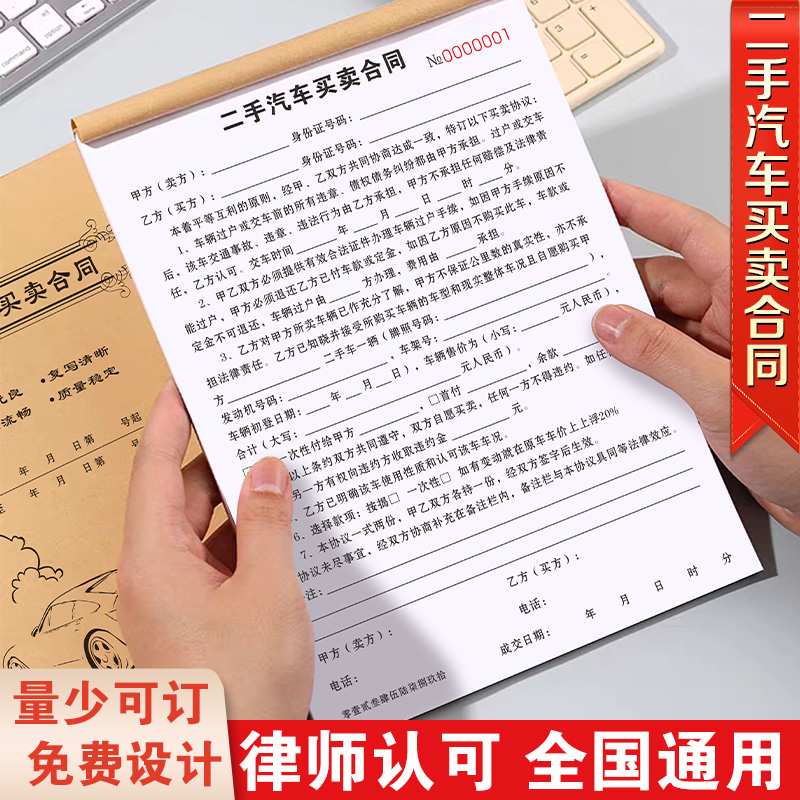 二手车买卖协议书买车收车登记本成交汽车销售单车辆转让交易合同-封面