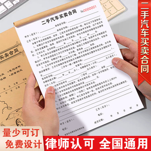 二手车买卖协议书买车收车登记本成交汽车销售单车辆转让交易合同