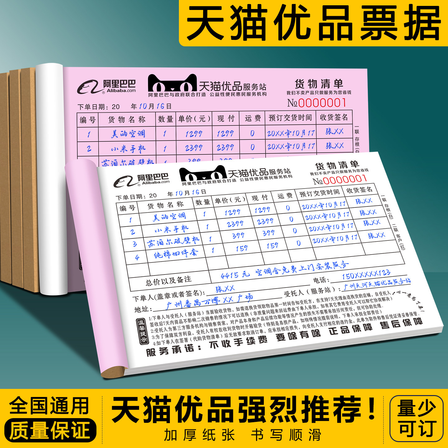 天猫优品票据三联物料清单电器开票本货物送货单收款收据表销售单