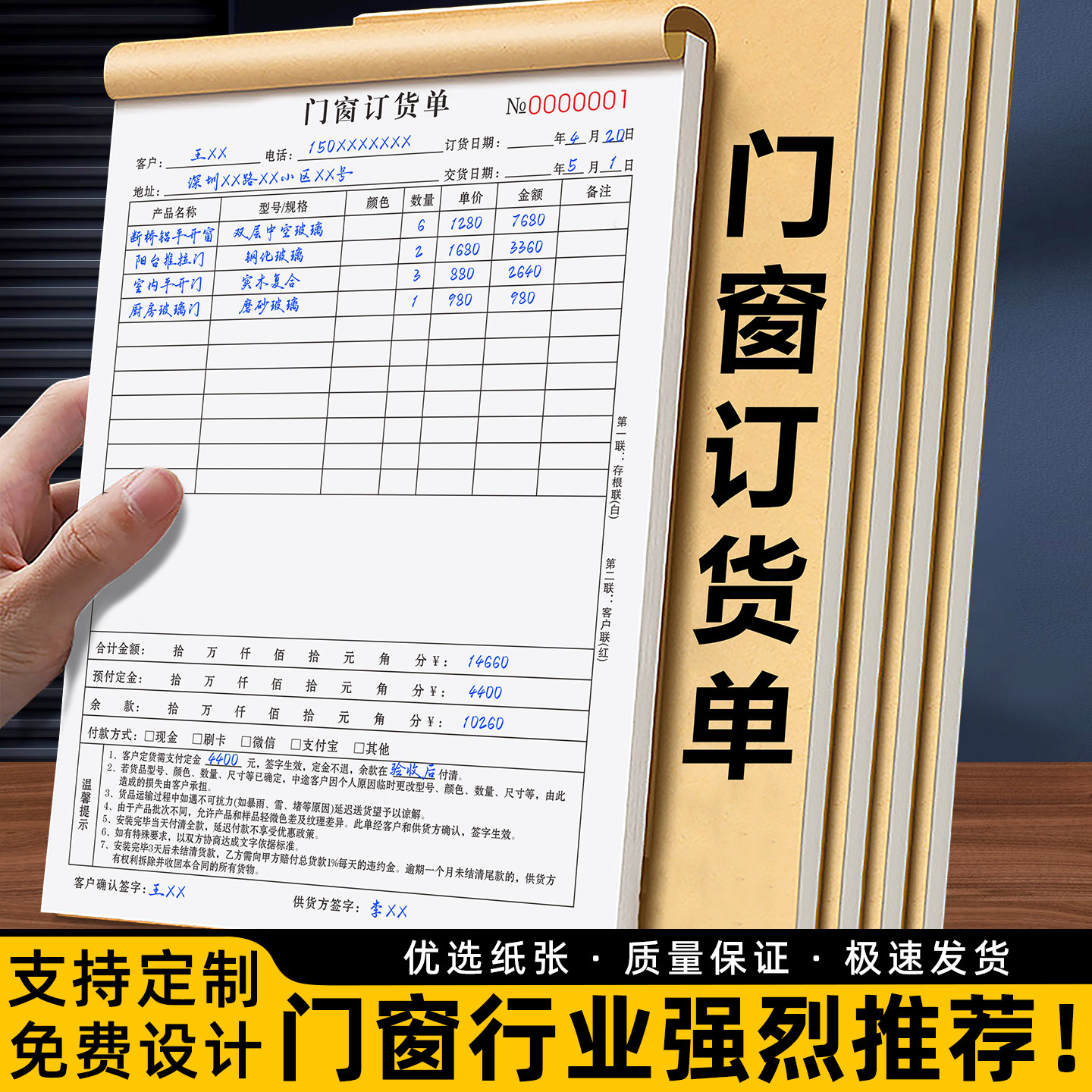 门窗合同二联销售接单订单本两联安装验收报价协议单据加工订货单 - 实物图