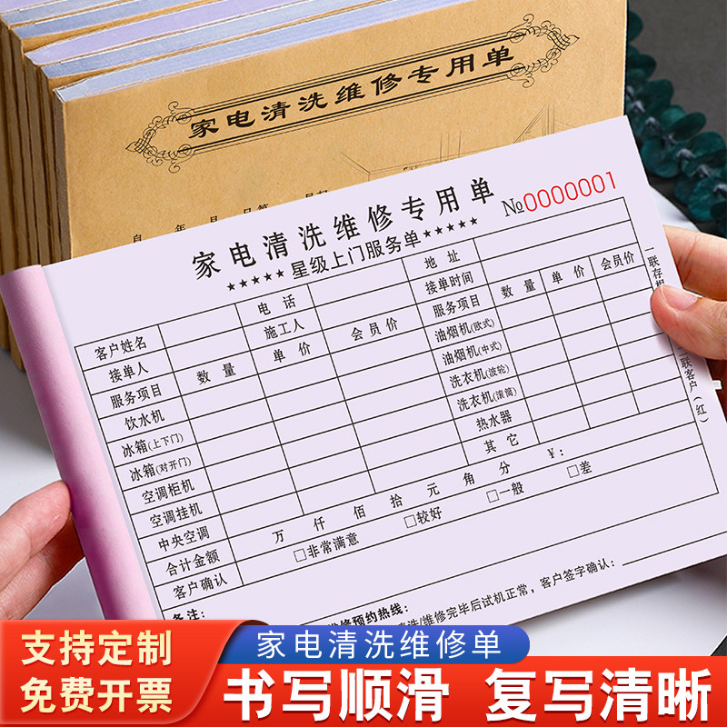 家电清洗收据派工单据空调电器报价登记本上门服务安装单维修清单