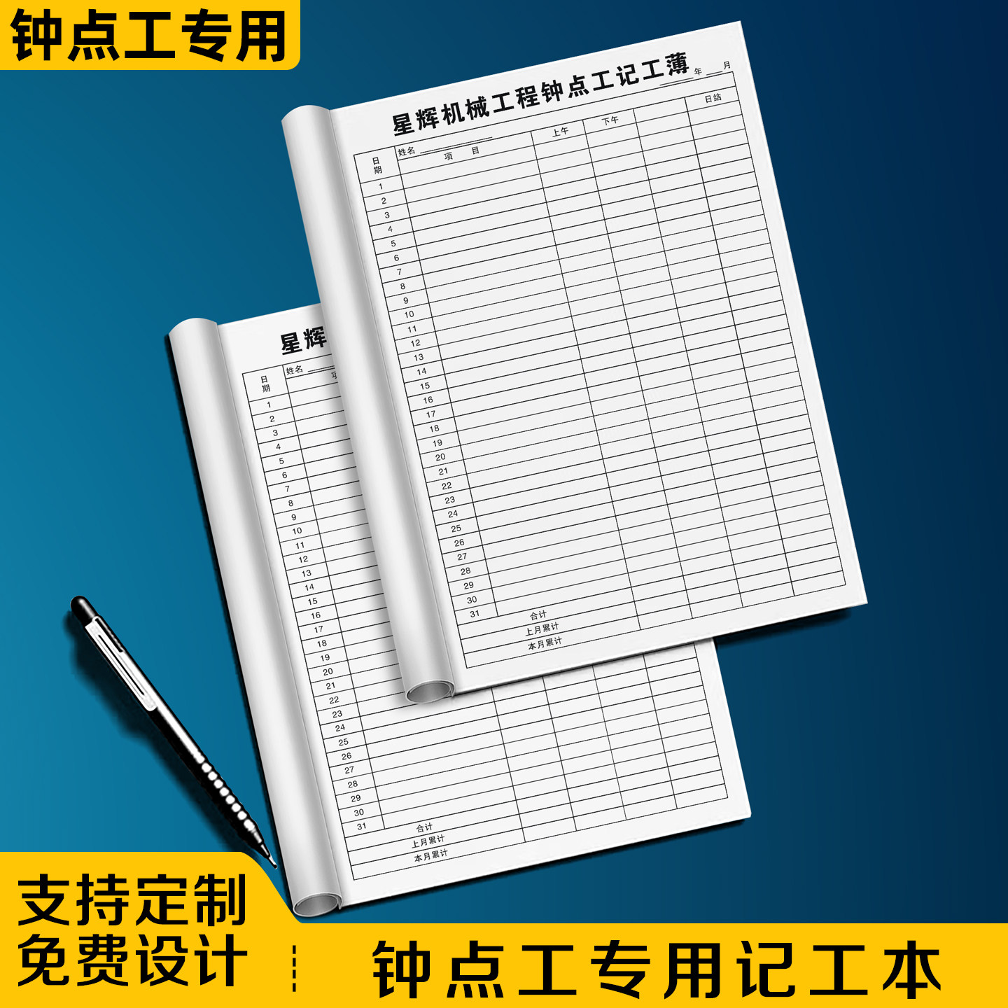 【钟点工记工本】31天带备注记工考勤表2026新款手帐本出勤记录
