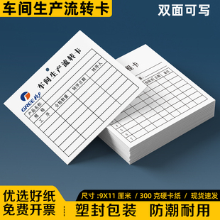 【车间生产流转卡】工厂物料管理卡流水线工艺流程卡片流动标识卡