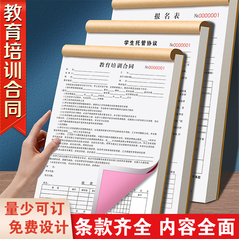 教育培训收据课程销售合同成人考研入学协议单报班报名表机构票据