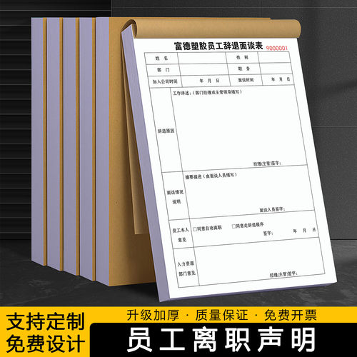【员工离职声明】职工辞职承诺书工人辞工申请表工作交接报告单据