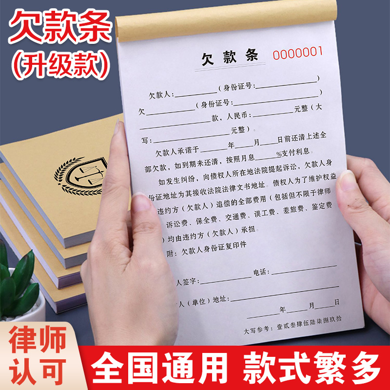 欠条个人正规模板欠款条借款单借钱单据合同借据协议表借条欠条本-封面