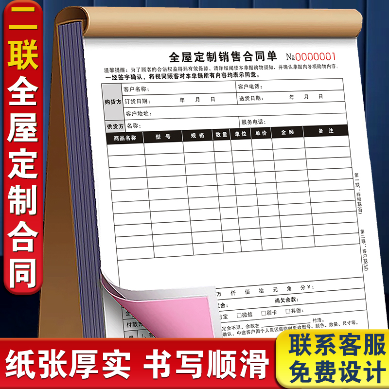 加厚大款全屋定制合同二联可定制