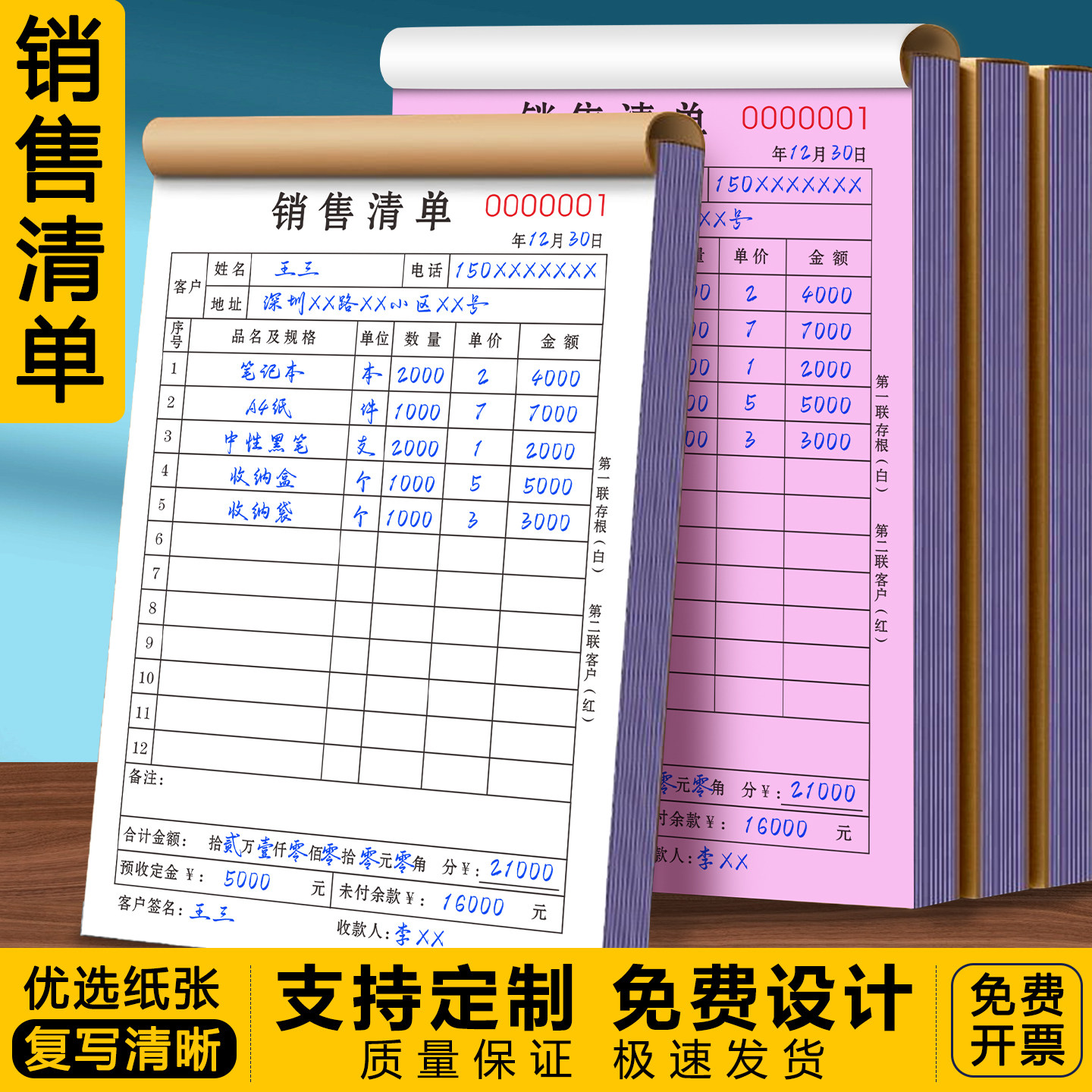 【加厚大本】销售清单二联送货单图片
