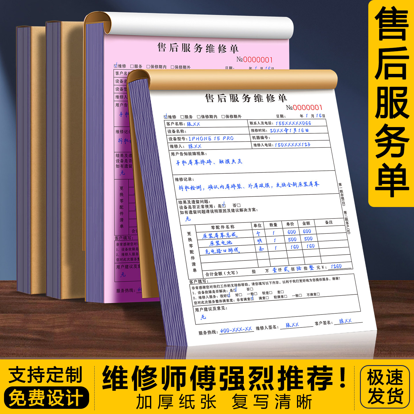 维修服务单家电空调设备清洗登记本家政派车收据售后保修派工单据