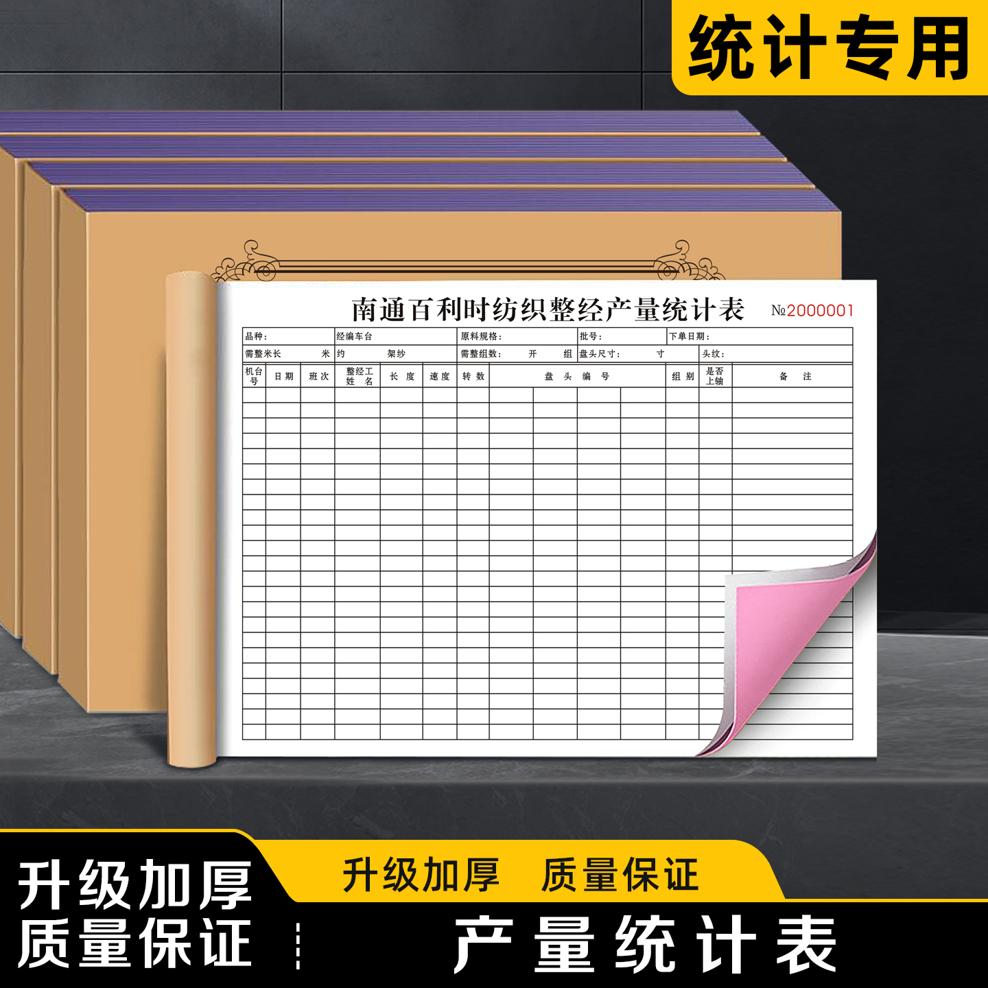 【产量统计表】极速发货免费开票