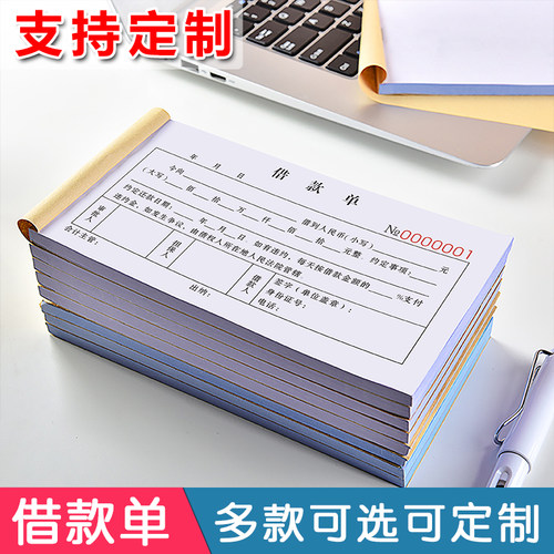 免责条款借条二联单据支持定制