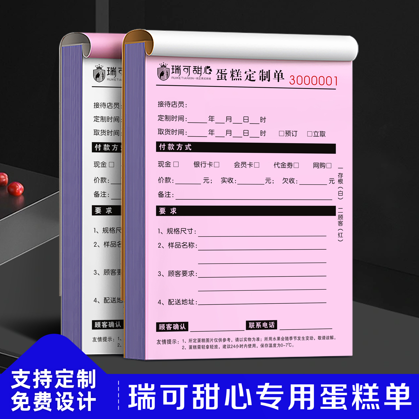 瑞可甜心专用蛋糕单免费设计