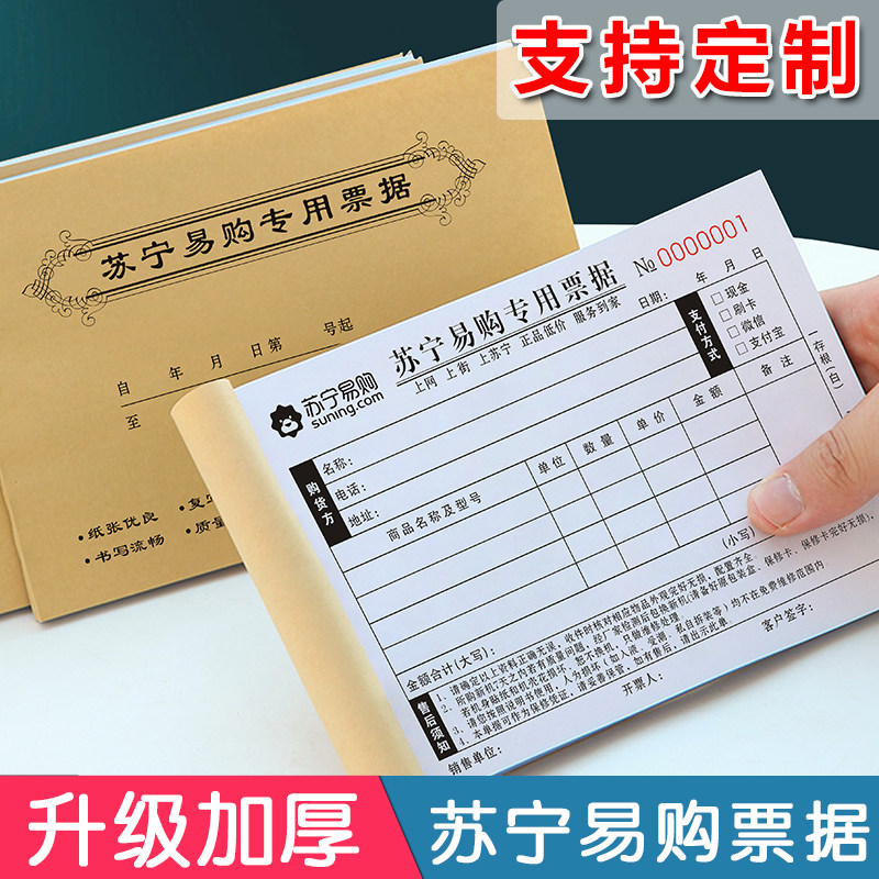 苏宁易购销售单家电京东专卖店收据货物清单开票本天猫优品售后单