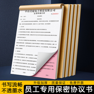 【员工保密协议书】公司商业机密禁止泄露合同职员竞业限制承诺书