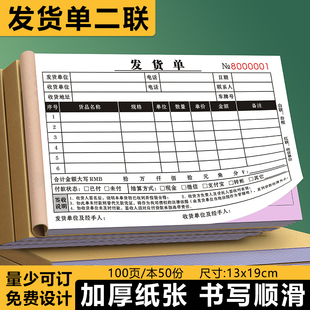 【发货单二联】三联送货出货单据食品销售销货清单车间配送签收单