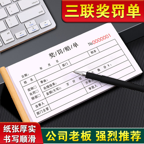 【升级条款】奖罚单三联加厚款