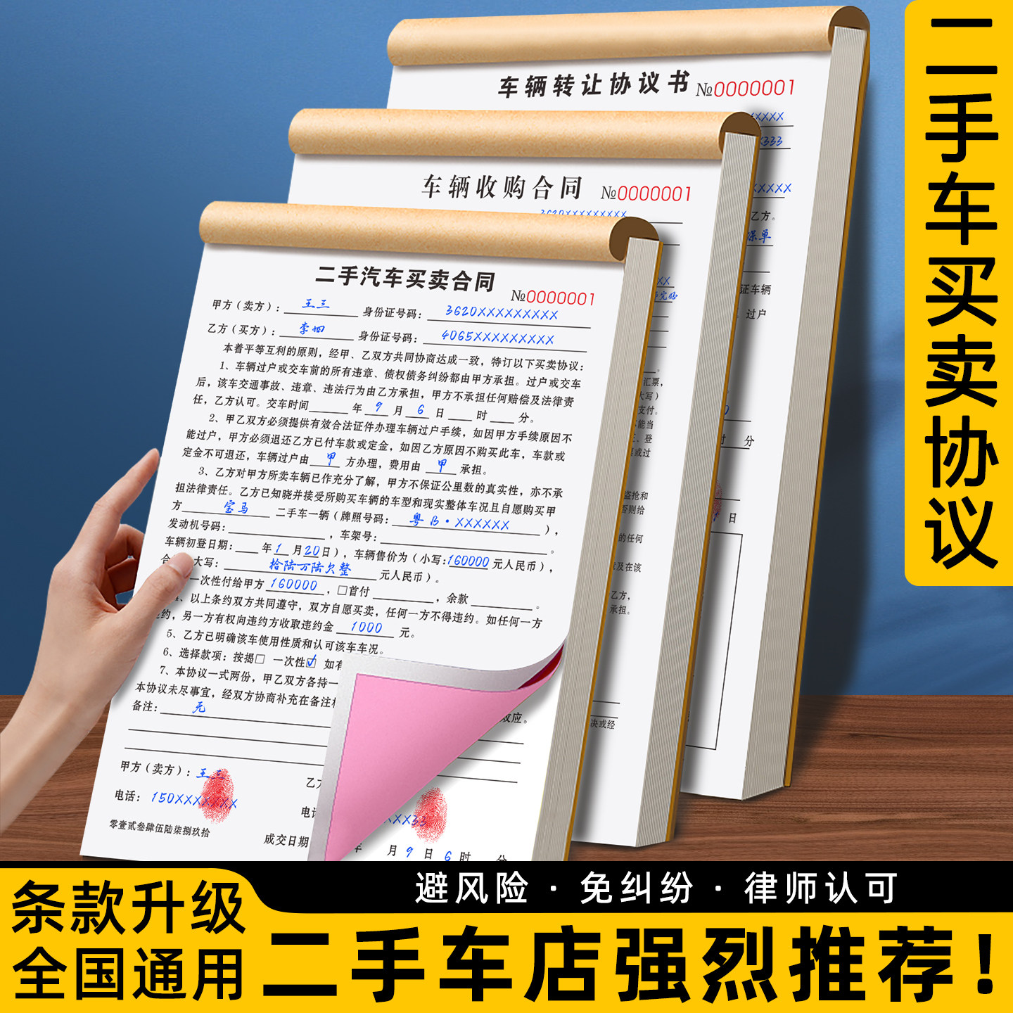 二手车买卖协议书买车收车登记本成交汽车销售单车辆转让交易合同