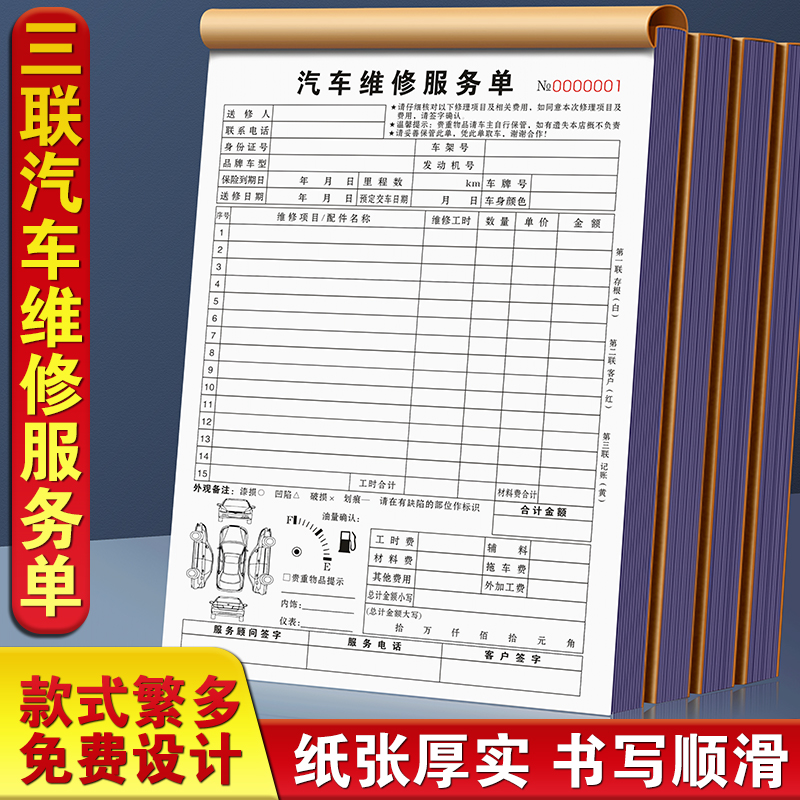 汽车维修单三联手写定制加厚款