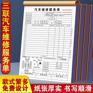 汽車維修單三聯(lián)汽修廠修車服務(wù)銷售清單車輛接車修理保養(yǎng)工單3聯(lián)