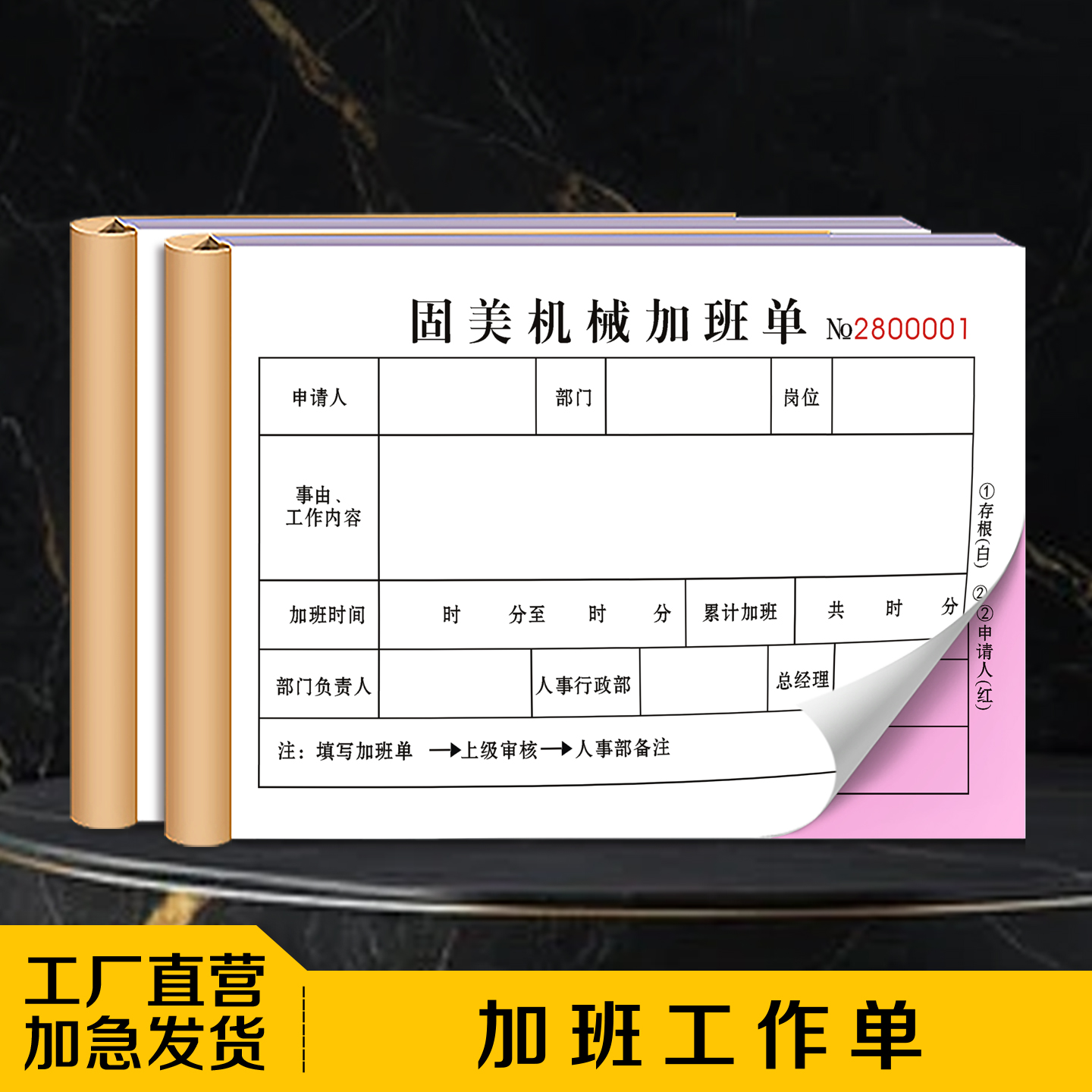 加班工作单可定制免费设计