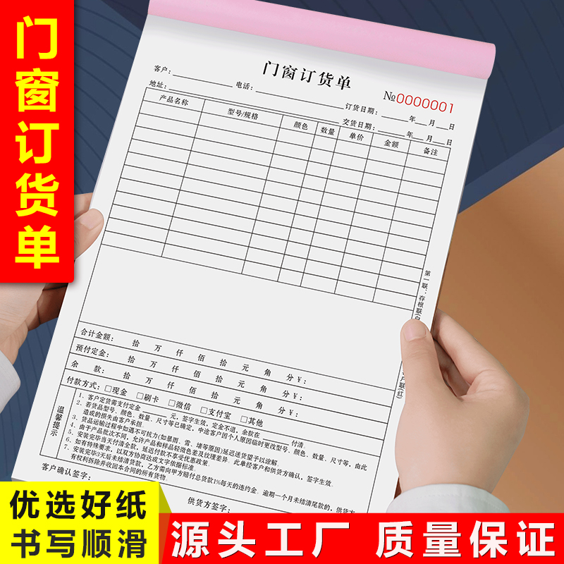 加厚大款门窗销售清单三联可定制