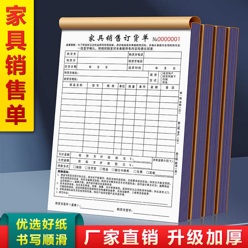 家具销售订货单建材订单定货合同开单本订购定货单据商品购销单据